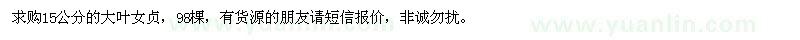 求購15公分的大葉女貞