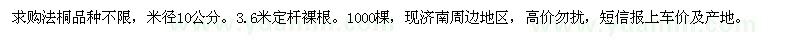 求購(gòu)法桐