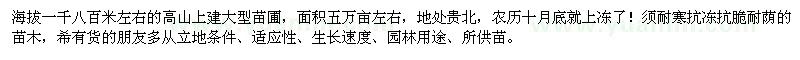 求購耐寒抗凍耐蔭的小苗