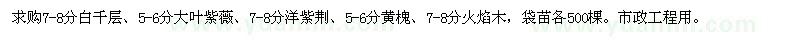 求購白千層,大葉紫薇,黃槐,火焰木