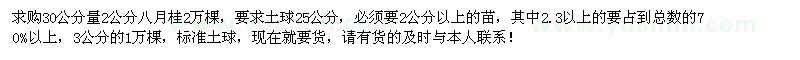 求購地徑2公分八月桂2萬棵、3公分八月桂1萬棵