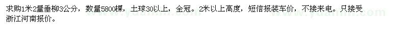 求購(gòu)胸徑3公分垂柳