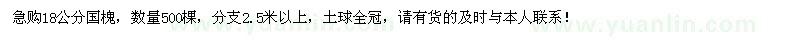 求購18公分國槐500棵