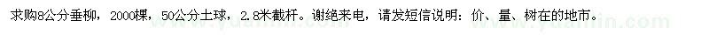 求購8公分垂柳