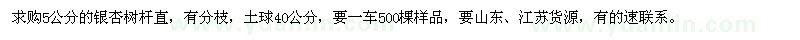 求購5公分的銀杏樹