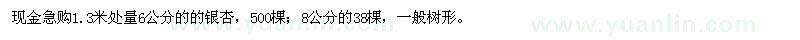 求購急銀杏