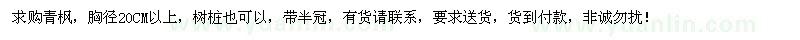 求購胸徑20CM以上青楓