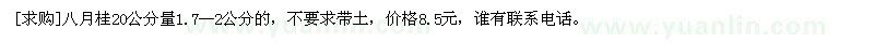 求購八月桂20公分量1.7--2公分的