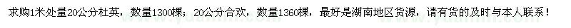 求購20公分杜英和合歡