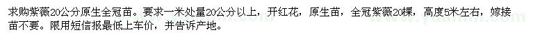 求購紫薇20公分原生全冠苗