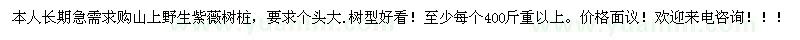 求購(gòu)紫薇盆景樹(shù)樁