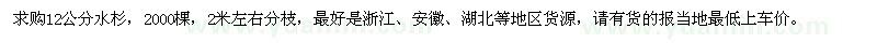 求購12公分水杉