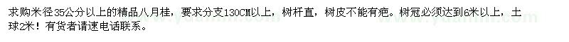 求購精品大桂花