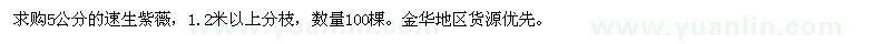 求購5公分的速生紫薇