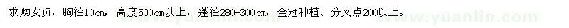 求購胸徑10cm女貞
