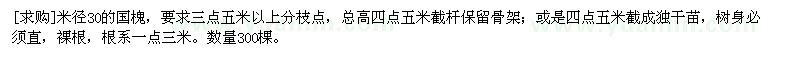 求購米徑30的國槐