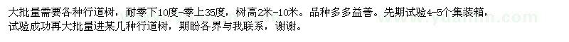 求購耐零下10度-零上35度，樹高2米-10米