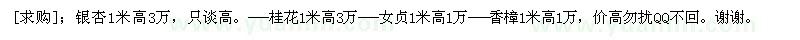求購銀杏 桂花 女貞