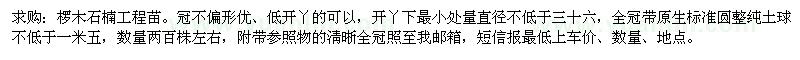 求購欏木石楠工程苗