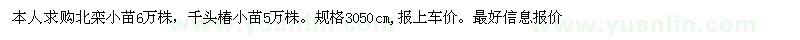 求購(gòu)北欒、千頭椿