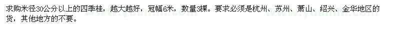 求購米徑30公分以上的四季桂