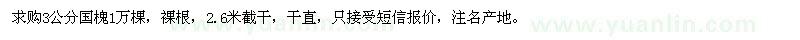 求購3公分國槐1萬棵