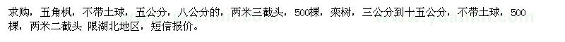 求購五角楓，欒樹