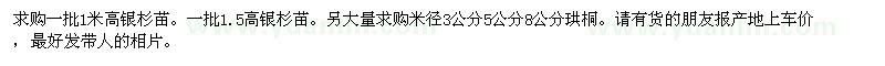 求購銀杉苗、珙桐