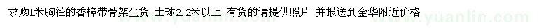 求購香樟帶骨架生貨