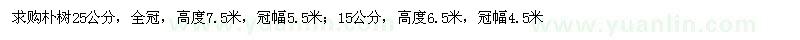 求購樸樹