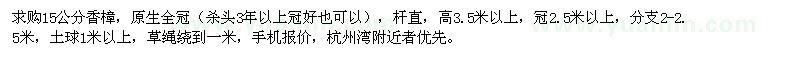 求購15公分香樟