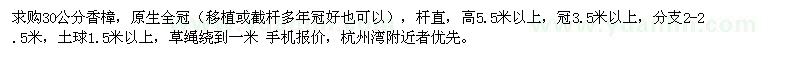 求購30公分香樟