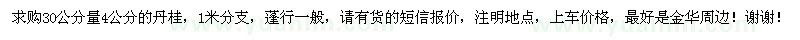 求購4公分的丹桂