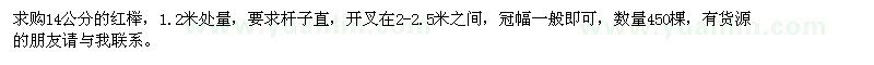 求購(gòu)14公分的紅櫸