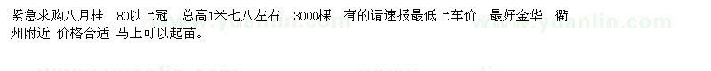 求購八月桂