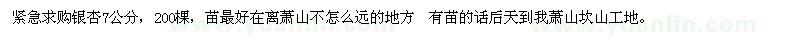 求購銀杏7公分 