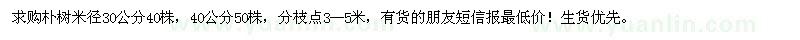 求購樸樹米徑30公分，40公分 