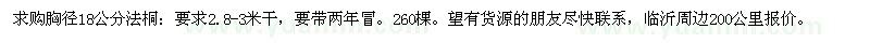 求購法桐