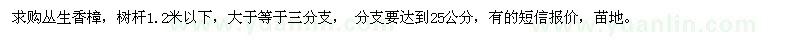 求購(gòu)叢生香樟