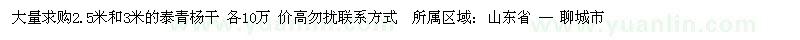 求購2.5米和3米的泰青楊干