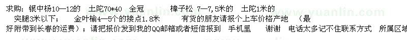 求購銀中楊