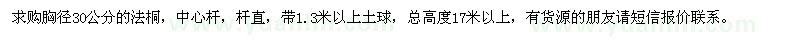 求購(gòu)法桐