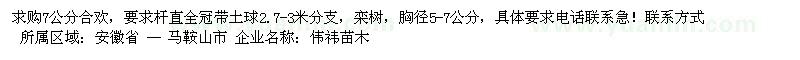 求購(gòu)7公分合歡