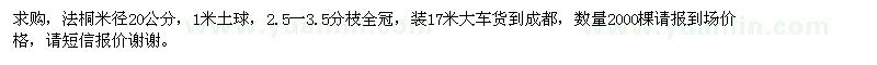 求購法桐