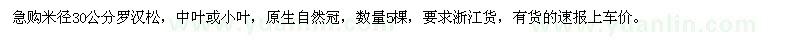 求購(gòu)急米徑30公分羅漢松