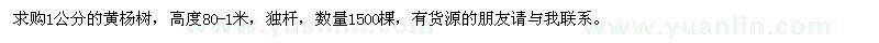求購黃楊樹