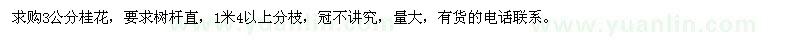 求購3公分桂花