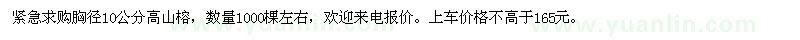 求購胸徑10公分高山榕