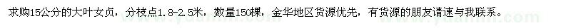 求購大葉女貞