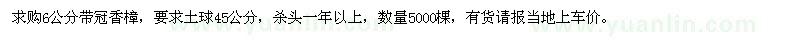 求購(gòu)6公分香樟